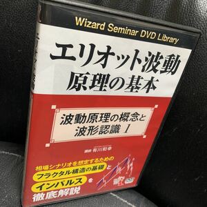 DVD エリオット波動原理の基本 波動原理の概念と波形認識 1 