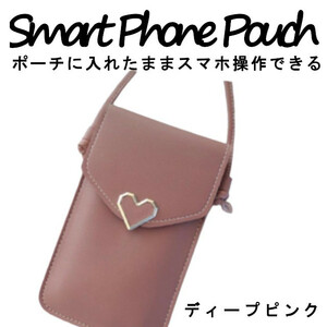 スマホ ポシェット 入れたまま ディープピンク 操作 ショルダー おしゃれ ポーチ 軽量 縦型 軽い iphone 小さめ 斜めがけ ハート かわいい