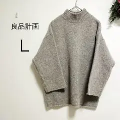 2100【良品計画MUJI】モックネック七分袖ニット(L)柔らかい　アースカラー