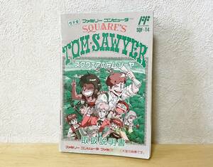 ファミコン　スクウェアのトム・ソーヤ　説明書