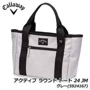 キャロウェイ カートバッグ Active アクティブ ラウンド トート 24 JM 5924165 Callaway 　グレー