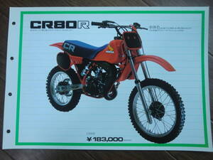 1983年　CR80R 販売店用　カタログ ホンダ CR80 R