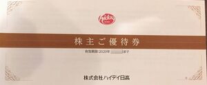 ハイデイ日高 株主優待券 3,000円分 日高屋 来来軒 焼鳥日高 有効期限2025年11月30日