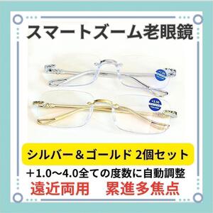 [2本]老眼鏡 自動にスマートズーム ＋1.0～＋4.0 累進多焦点 おしゃれ 遠近両用 ブルーライトカット ゴールド 40代 50代 60代 男性用 女性