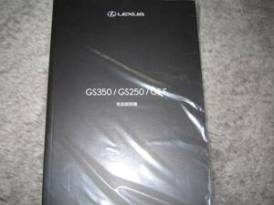 最安値★レクサスGS F/GS350/250【URL10/GRL12/GRL16/GRL11】2015年取扱説明書