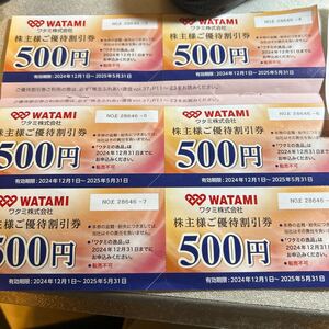 ワタミ　株主優待　3000円分　５末