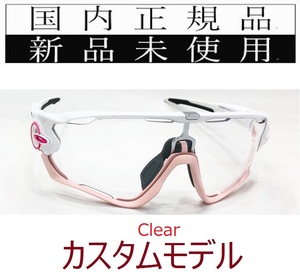 JB25-CL 正規保証書 新品未使用 国内正規 オークリー OAKLEY ジョウブレイカー JAWBREAKER カスタム クリア ランニング 自転車 9290