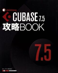 CUBASE 7.5攻略BOOK/東哲哉(著者)