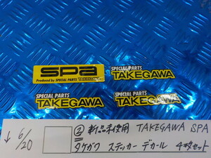 （2）新品未使用　TAKEGAWA　SPA　タケガワ　ステッカー　デカール　4枚セット　5-6/20（は）