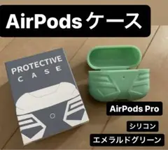 2️⃣ AirPods Pro ケース シリコン保護ケース エメラルドグリーン