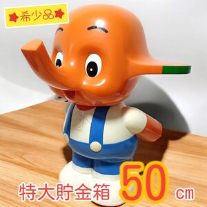 【当時物】サトちゃん　貯金箱　特大　　巨大　佐藤製薬　ミリオンコインバンク 500円玉で100万円貯まる 50cm (実寸45cm)　1993年　 レトロ