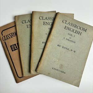 長□K696/教室英語 4冊 CLASSROOM ENGLISH/新訂「教室英語」1~3/Vol.3 上級篇/東京高等師範學校前敎授 寺西武夫編/研究社/