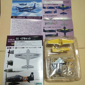 1/144 エフトイズ F-toys ウイングキットコレクション3 WWⅡ 日陸日海米機編 F8F-1 ベアキャット 3-シークレット 米海軍「ブルー ソロ機」