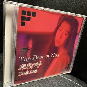 【セル版 DVD】卑弥呼 The Best of No.1