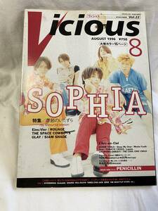 音楽雑誌★ Vicious ヴィシャス　vol.22　1996年8月号　バンド　