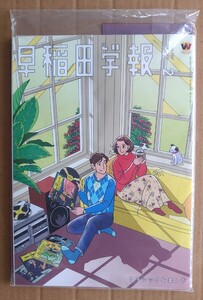 激レア超貴重！◆わたせせいぞう イラストの表紙◆早稲田大学同窓会誌◆新品未開封！