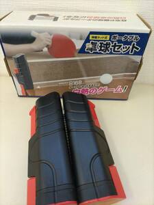 中古品☆ポータブル卓球セット　伸縮ネット式