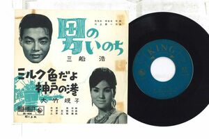 7 Hiroshi Mifune, Noriko Otake Otoko no inochi EB408 KING Japan Vinyl /00080