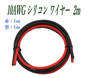 10AWG シリコン軟線ワイヤー 電源ケーブル 錫メッキ銅線 2m (赤 1m 黒 1m) バッテリーケーブル