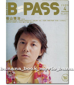 B-PASS 2005年4月号■BUMP OF CHICKEN 藤原基央／「藤原インテリ日記」Fujiki 連載 第23回■バンプ・オブ・チキン