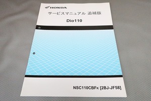 即決！ディオ110/サービスマニュアル補足版/JF58-120-/dio//配線図有(検索：カスタム/レストア/メンテナンス/整備書/修理書)/151