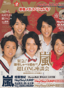 Myojo 2011年2月号 嵐/Hey!Say!JUMP/Kis-My-Ft2/中山優馬/A.B.C-Z/関ジャニ∞/NEWS/KAT-TUN/滝沢秀明/堂本光一/稲垣吾郎/ジャニーズJr