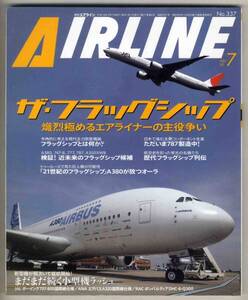 【d1835】07.7 月刊エアライン／ザ・フラッグシップ,小型機ラ...