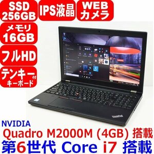 1201A 第6世代 Core i7 6820HQ メモリ 16GB SSD 256GB IPS液晶 Quadro M2000M 4GB フルHD webカメラ Office Windows10 Lenovo ThinkPad P50