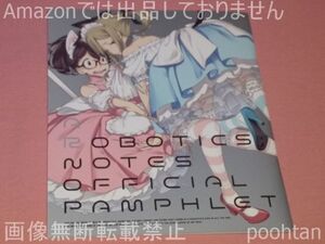 $A ROBOTICS;NOTES OFFICIAL PAMPHLET コミックマーケット83 ノイタミナショップブース ロボティクス・ノーツ オフィシャルパンフレット