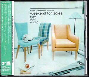 【中古CD】weekend for ladies/高浪敬太郎プロデュース/野田幹子 戸川京子 和泉恵 トランジスター・グラマー