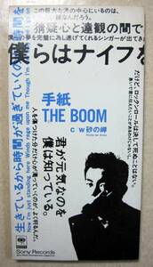 CDシングル THE BOOM ザ・ブーム 手紙