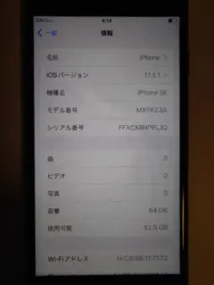 iPhoneSE（第2世代）64GB ブラック