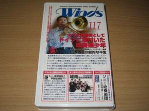 吹奏楽ビデオ「Winds ウィンズVol.117 1999/2」城南高校吹奏楽部