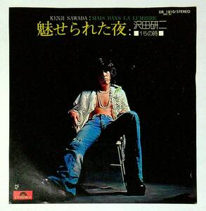 ◆中古EP盤◆沢田研二◆魅せられた夜◆15の時◆7◆