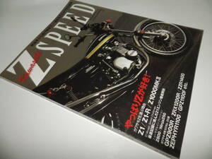 ■■カワサキ Z SPEED vol.２　カワサキＺスピード vol.２/Z1/Z1-R/Z800/Ninja250/GPZ900R/ZRX1200R/ZZR1400■2013年5月13日発行■■