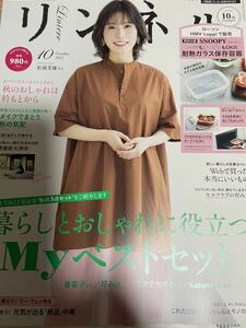 即決　雑誌　リンネル　限定版3冊セット　松岡茉優　杉咲花　高畑充希