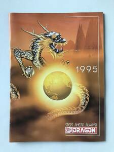 DRAGON　CATALOG　1995　　TM4992