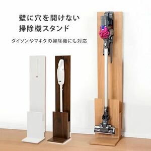 クリーナースタンド 掃除機 収納 マキタ ダイソン対応 木製 スリム スティッククリーナースタンド