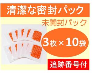 追跡番号付【送料185円】 SIXPAD シックスパッド 互換 ジェルシート 30枚 清潔密封パック Abs Fit アブズフィット Abs Fit 2 対応 腹部 EMS