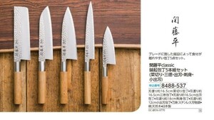 ☆★☆新品　関藤平classic鎚起包丁5本組セット(菜切り・三徳・出刃・刺身・小出刃)　☆★☆