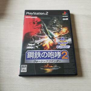 ☆PS2　KOEI The Best 鋼鉄の咆哮2 ウォーシップコマンダー 　　同梱可☆