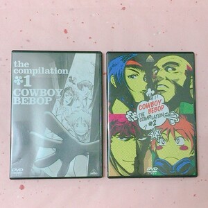 DVD　カウボーイ・ビバップ　COWBOY BEBOP the Compilation 1＆2　2DVD