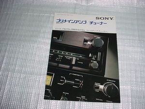 1976年12月　SONY　アンプ/チューナー/の総合カタログ