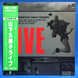 LP 邦楽 山下久美子 / LIVE BEST COLLECTION