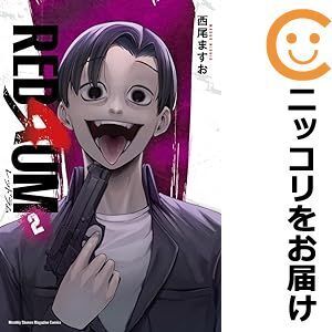 【615102】REDRUM 全巻セット【1-2巻セット・以下続巻】西尾ますお月マガ基地