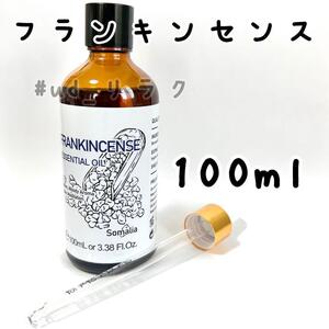 【送料無料】たっぷり100ml,フランキンセンス,エッセンシャルオイル,精油,アロマオイル,リラクゼーション,癒し,芳香,消臭,快眠,#ud_リラク