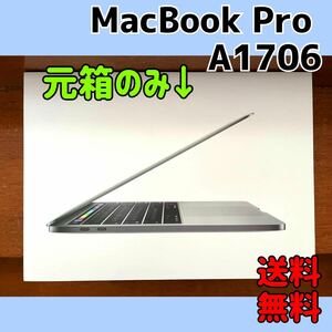 元箱のみApple MacBook Pro 13 inch 2017 A1706 スペースグレイ Touch Bar搭載モデル 中古