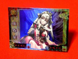 三国志大戦３　TradingCard　トレーディングキラカードトレカ　張春華　軍司007