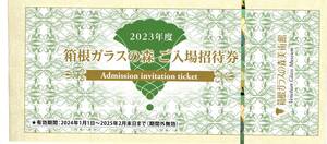 うかい　株主優待券　箱根ガラスの森　美術館　ご入場招待券　２０２５年２月末日迄　１～３枚有