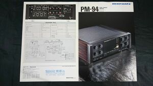 【昭和レトロ】『marantz(マランツ) STEREO PREMAIN AMPLIFIER(ステレオプリアンプ) PM-94 カタログ 昭和60年7月』マランツ株式会社